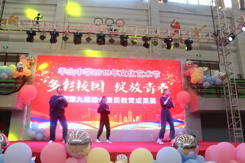 羊山中學(xué)2019年文化藝術(shù)節(jié)暨九年級(jí)聯(lián)歡會(huì) 青春綻放，藝術(shù)交融